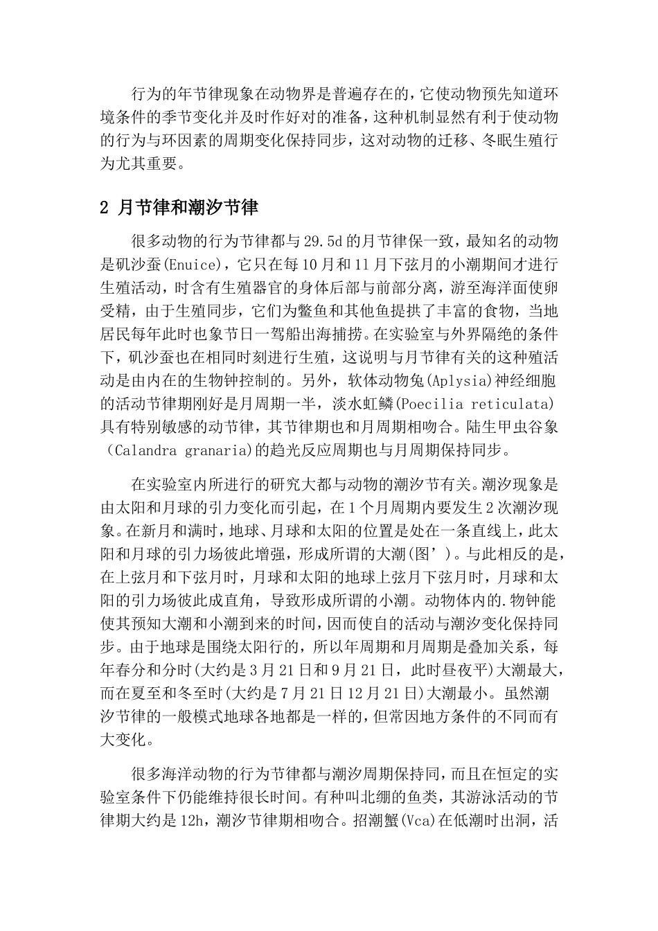 动物行为学课程论文选题_第3页