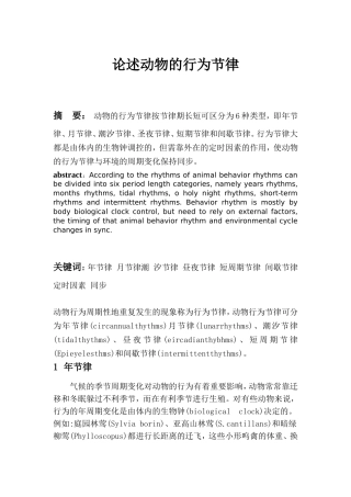 动物行为学课程论文选题