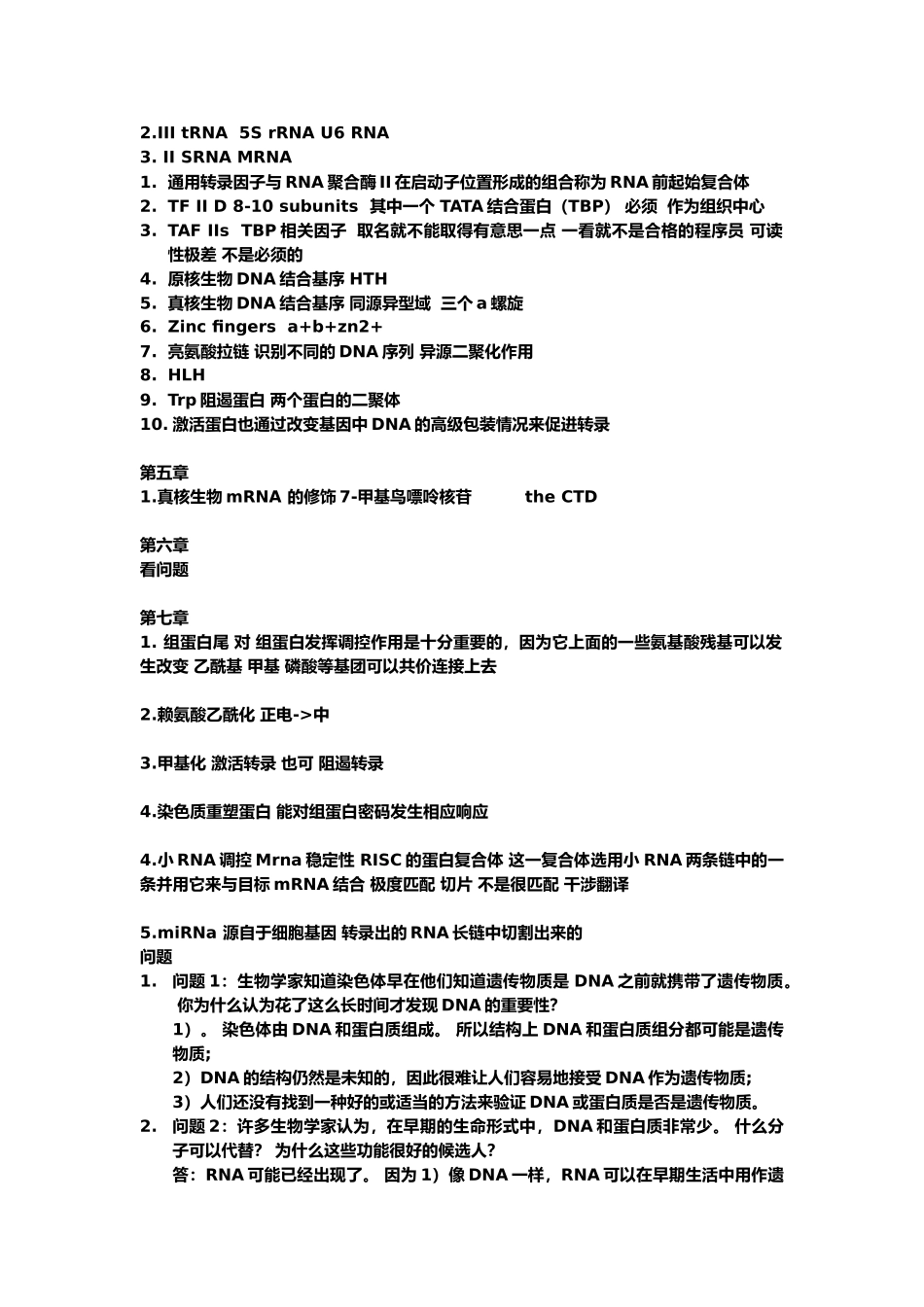 分子生物学小问题整理_第2页