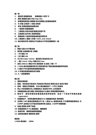 分子生物学小问题整理