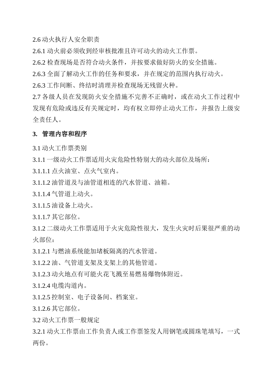 动火工作票管理制度_第2页