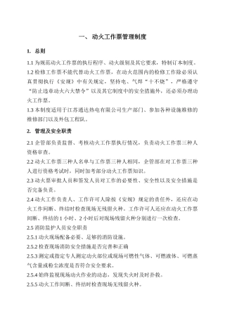 动火工作票管理制度