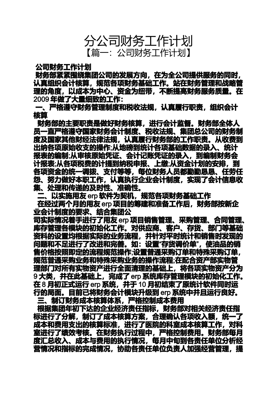 分公司财务工作计划_第1页