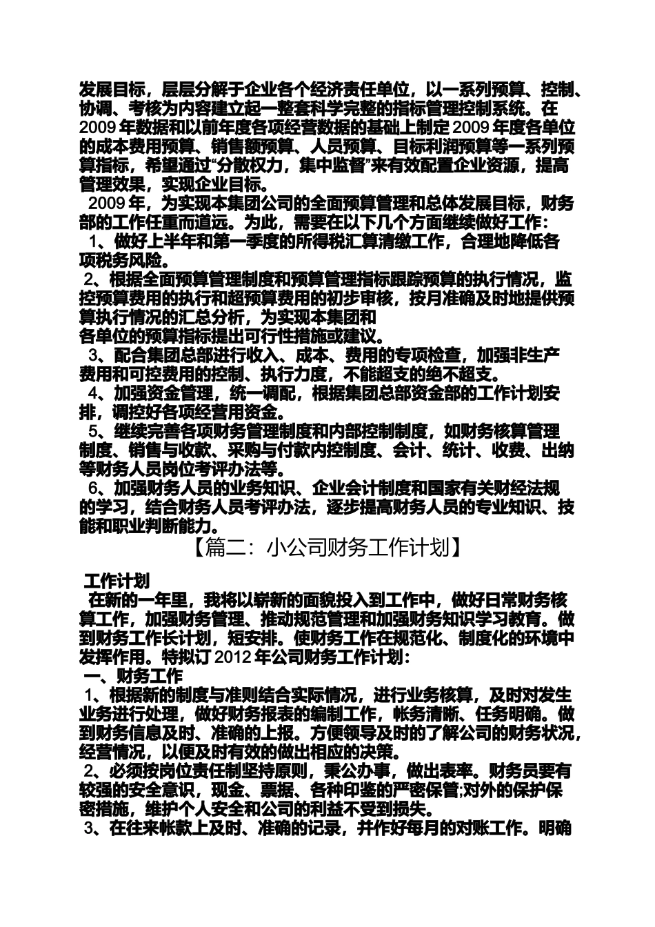 分公司财务工作计划_第3页