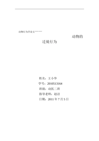 动物行为学论文