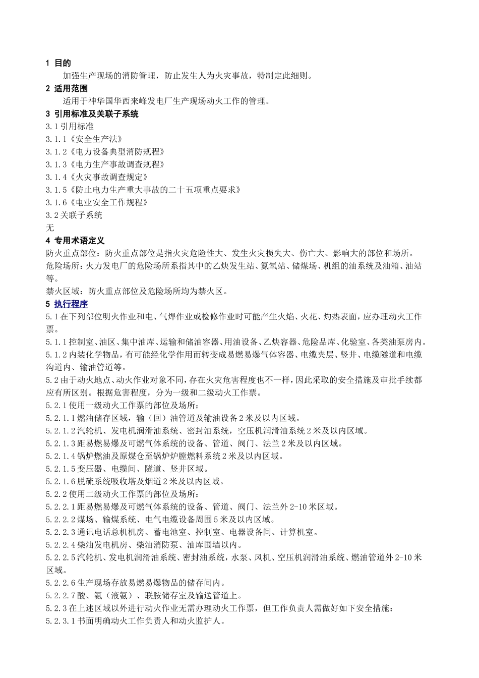 动火工作票管理制度实施细则_第3页