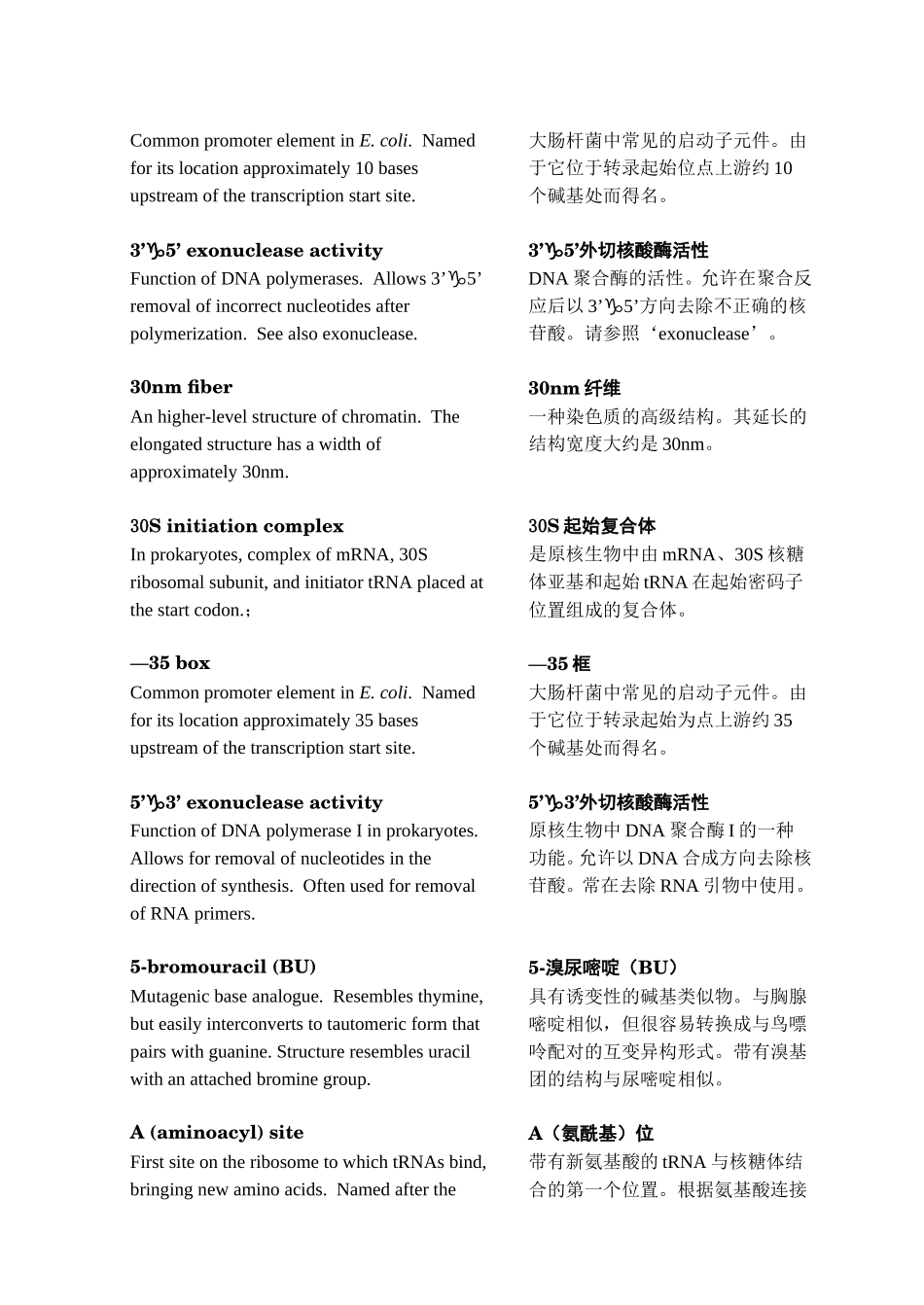 分子生物学英语名词解释_第2页
