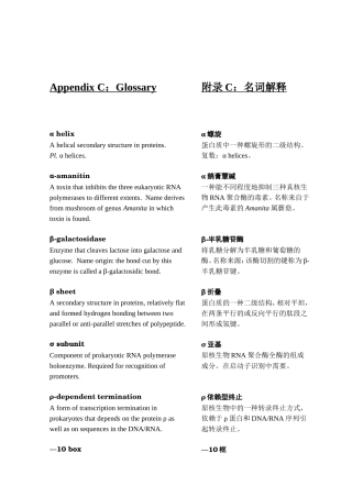 分子生物学英语名词解释