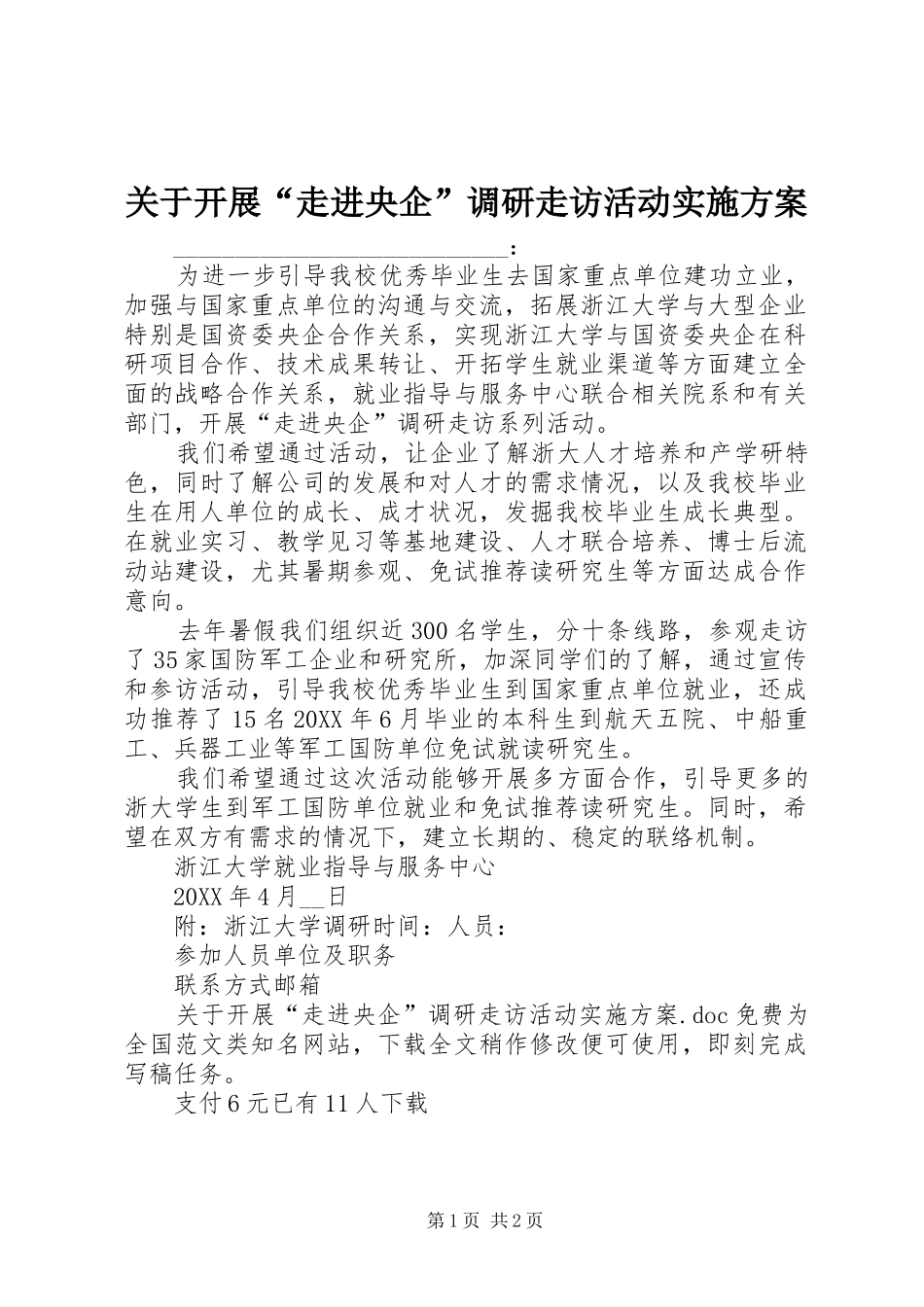 关于开展走进央企调研走访活动实施方案_第1页