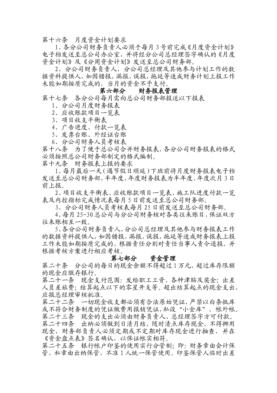 分公司财务管理办法_第3页