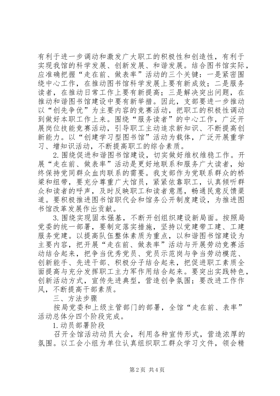 关于开展走在前作表率主题实践活动的实施方案_第2页