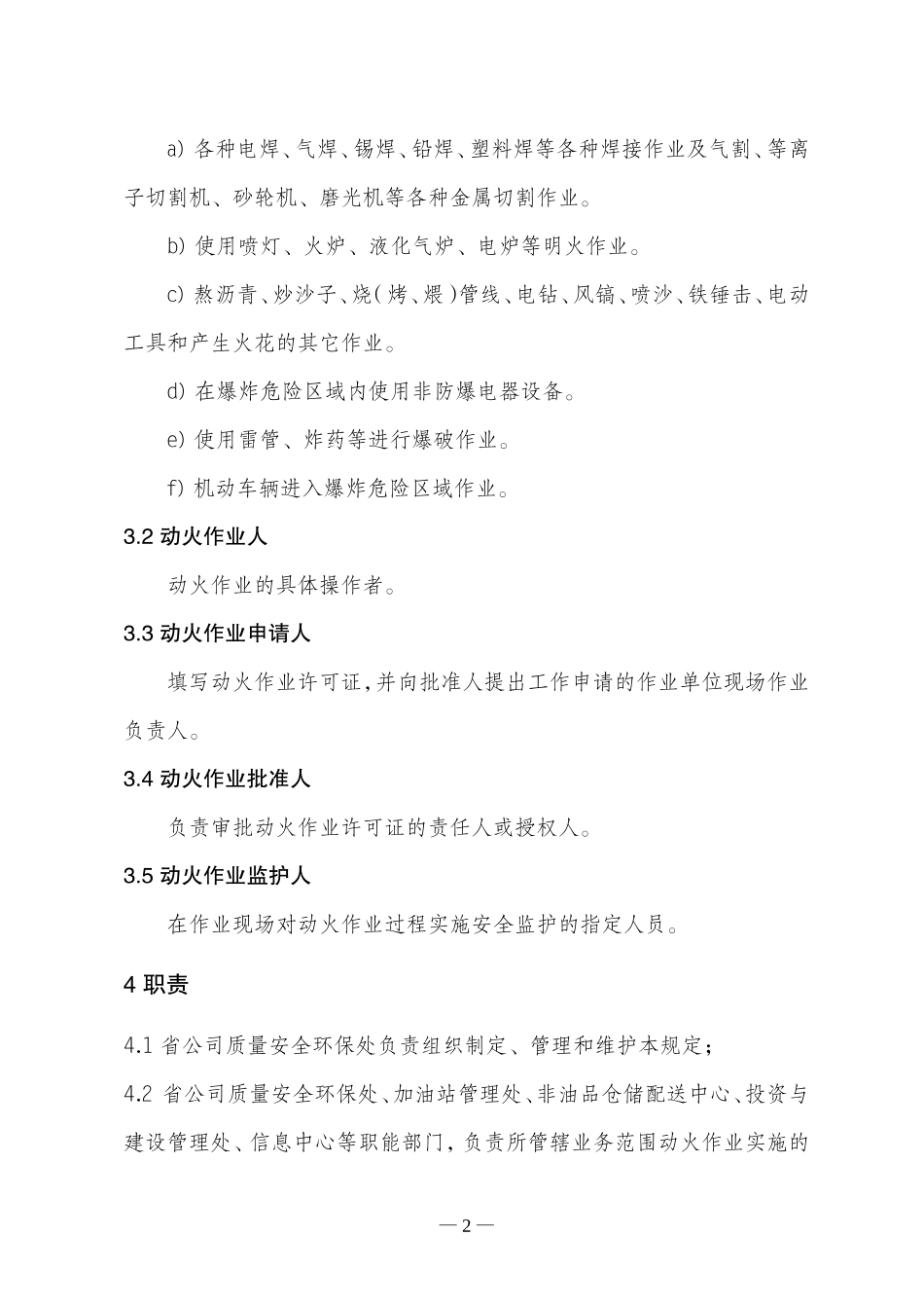 动火管理规定(第一稿)_第2页