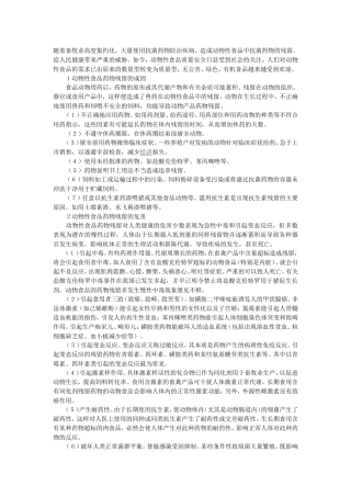 动物性食品安全