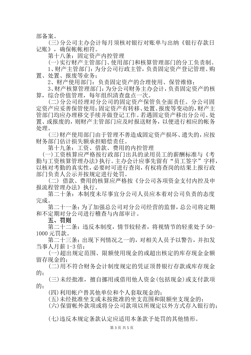 分公司财务管理制度_第3页