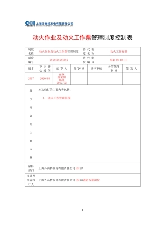 动火及动火工作票