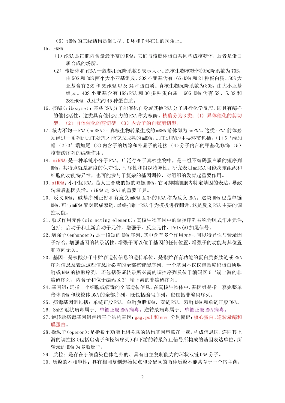 分子生物学知识点归纳_第2页