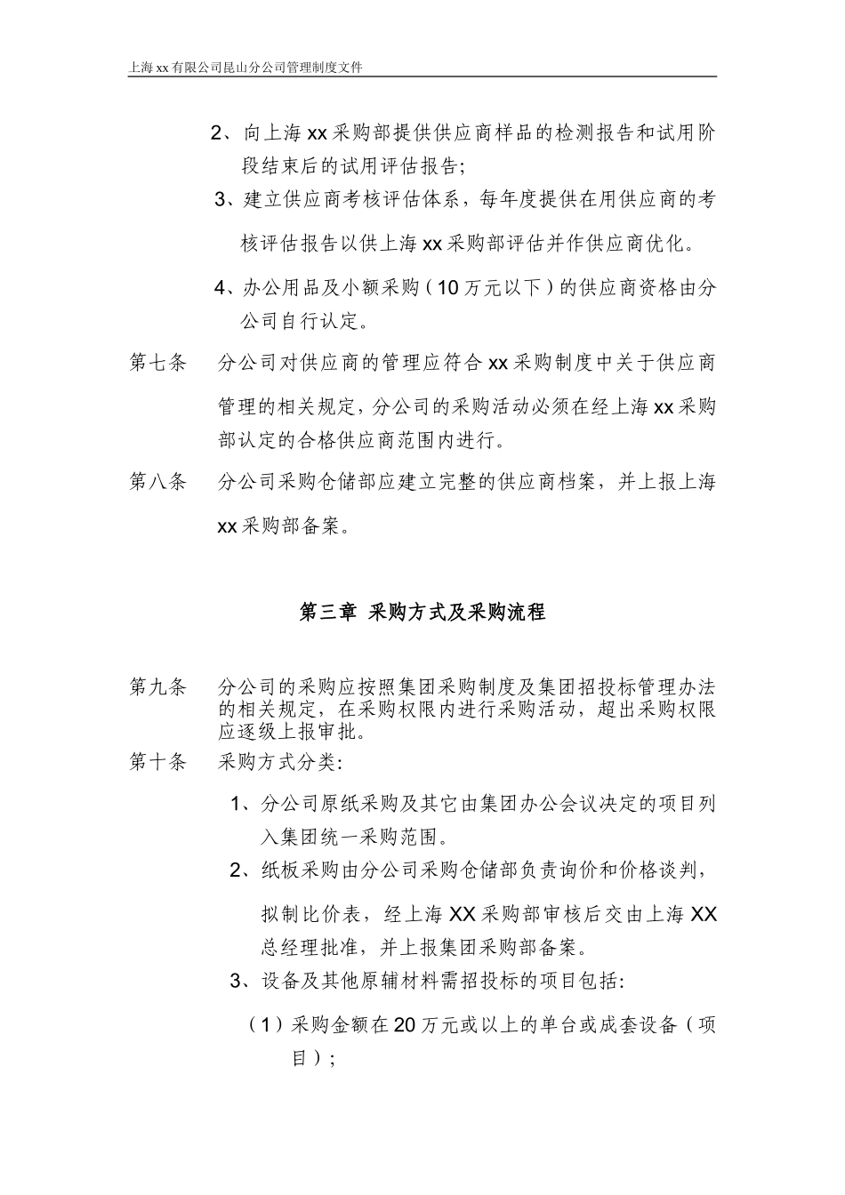 分公司采购管理制度_第2页