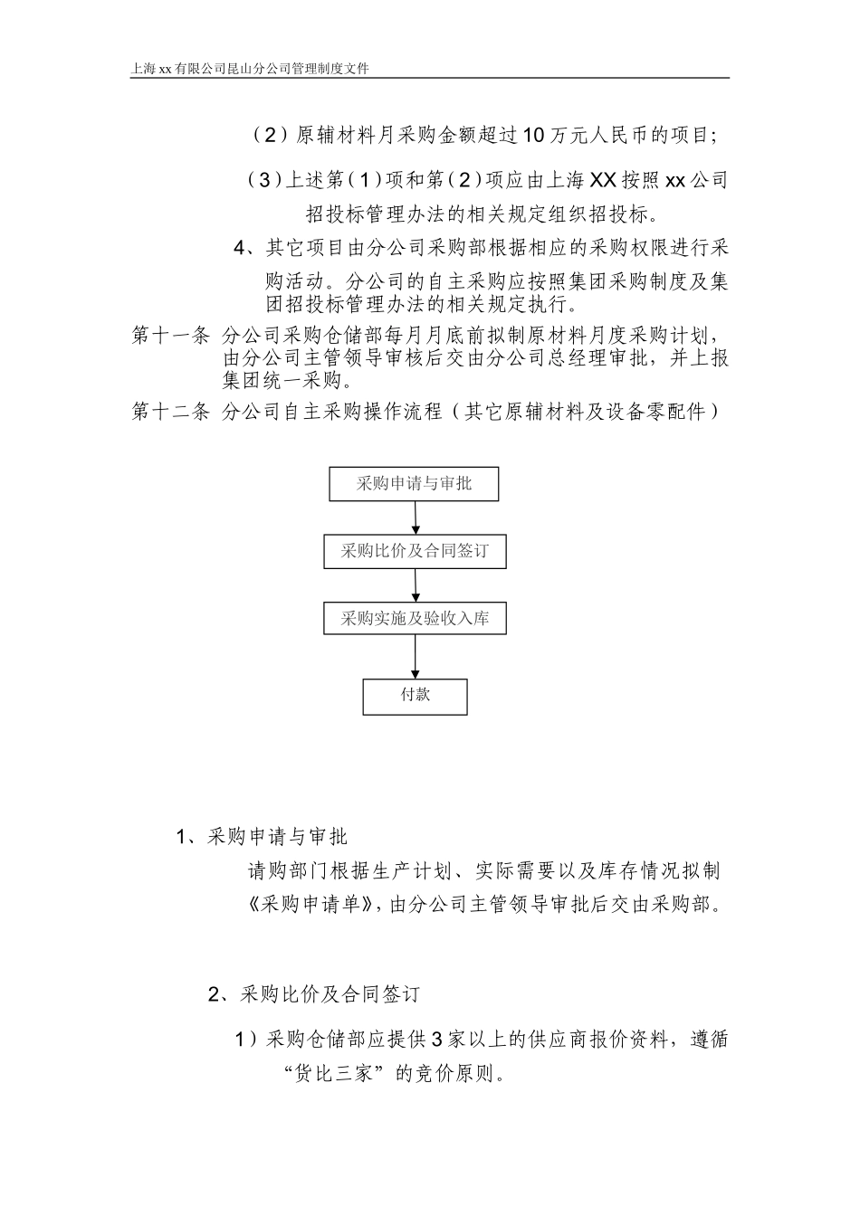 分公司采购管理制度_第3页
