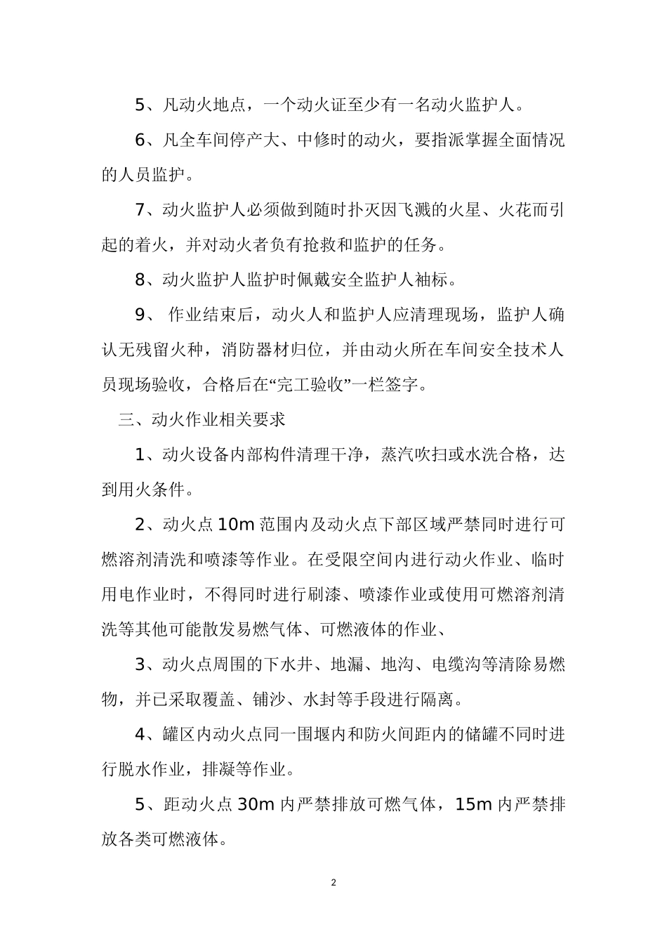 动火监护人培训资料_第3页