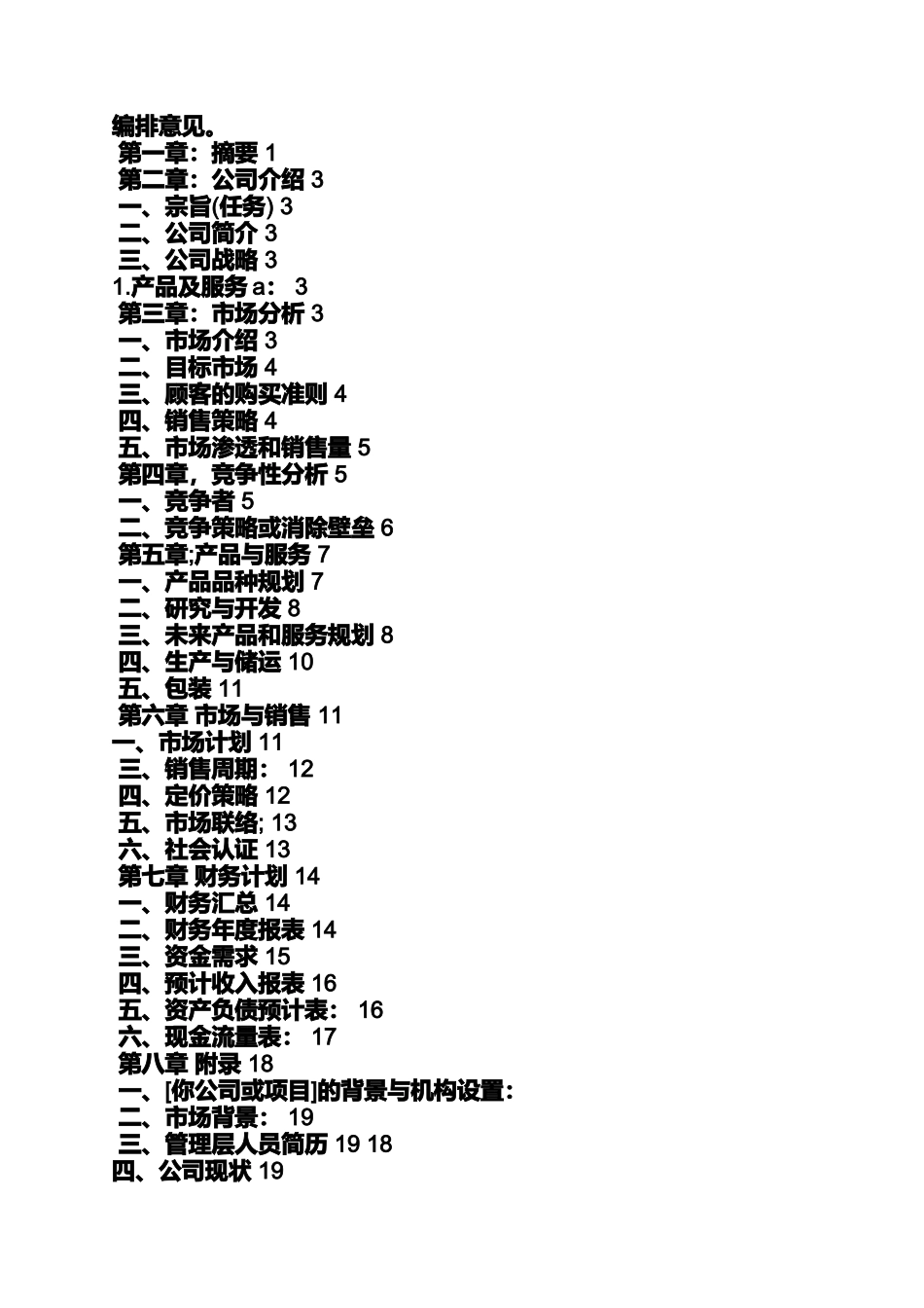 分公司成立策划方案_第2页