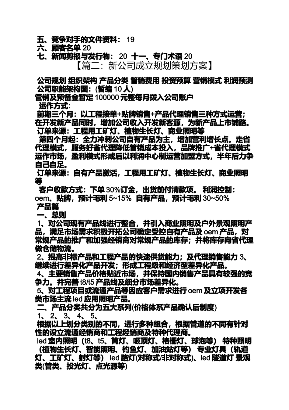 分公司成立策划方案_第3页