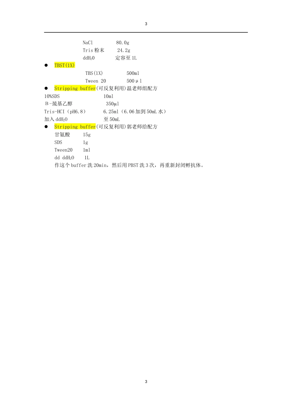 分子实验室、细胞实验室常用配方_第3页