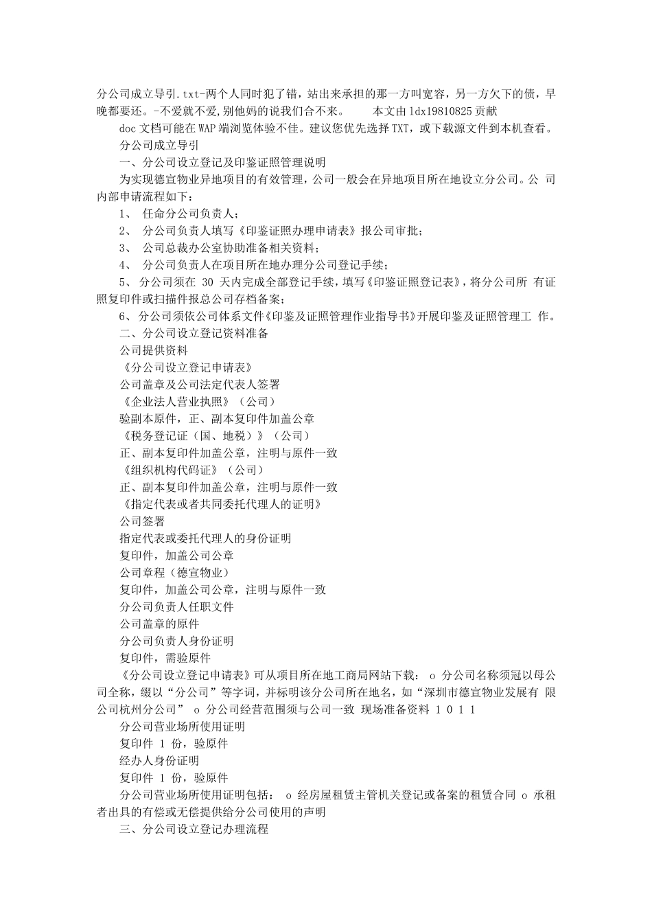 分公司成立导引_第1页