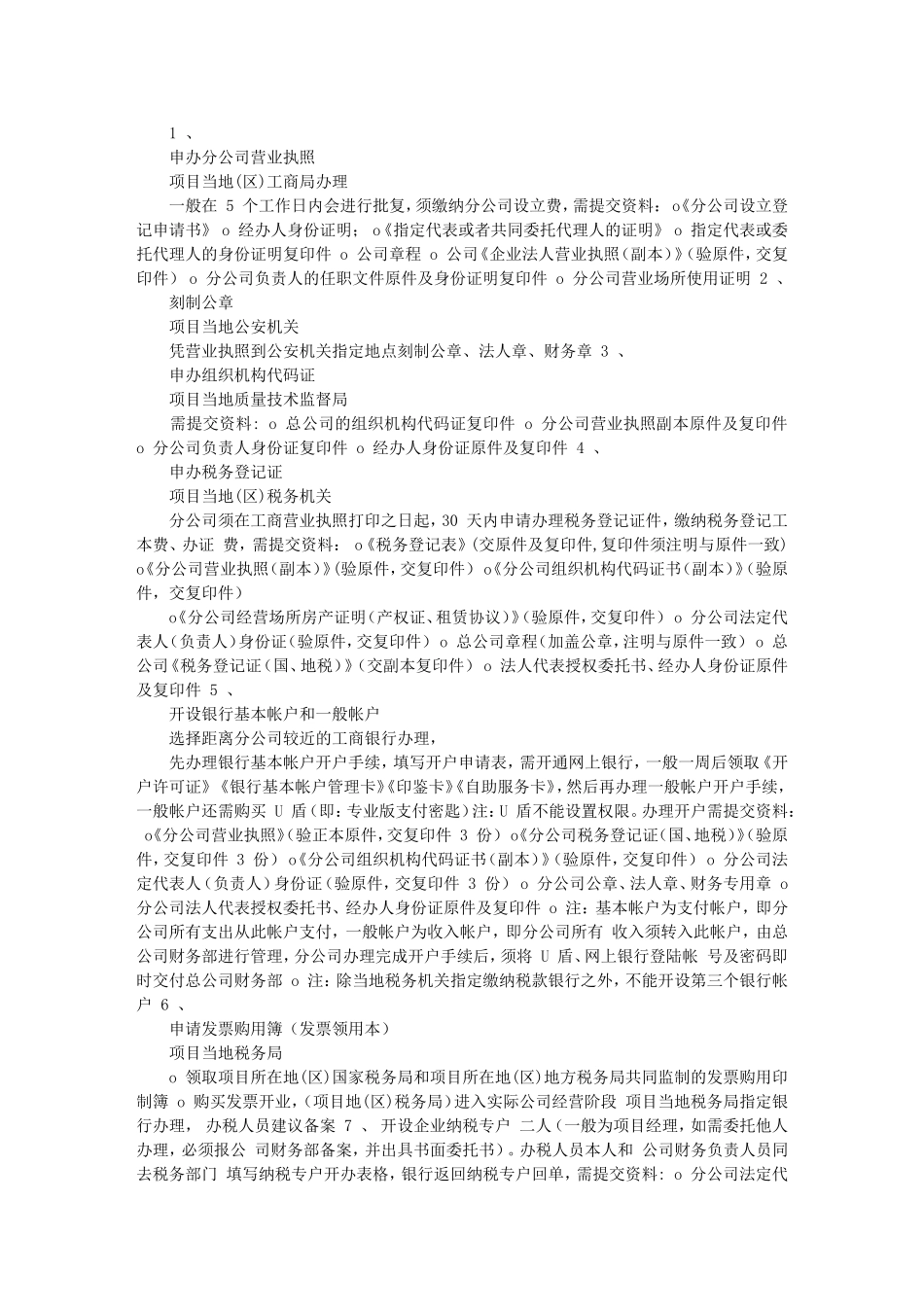 分公司成立导引_第2页