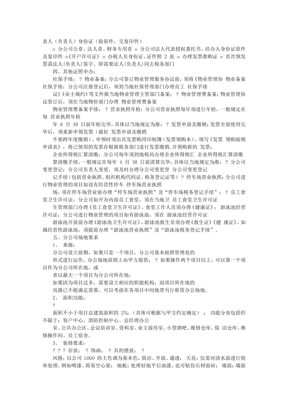 分公司成立导引_第3页