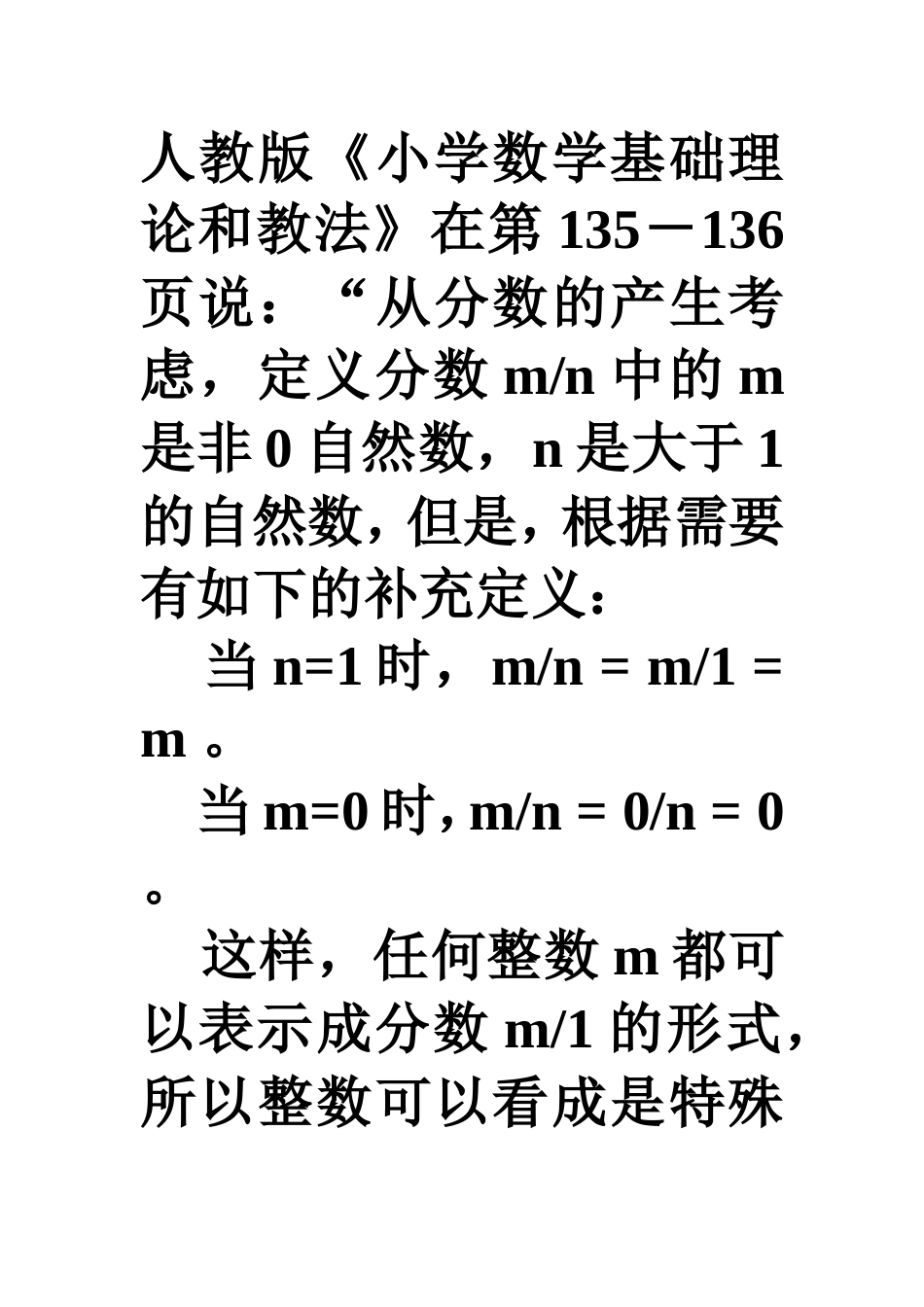 分子是0的分数是真分数吗_第2页