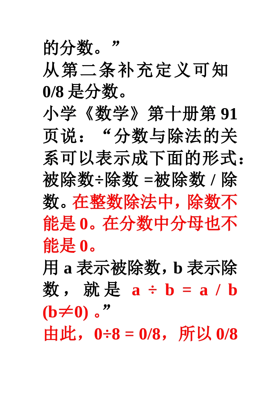 分子是0的分数是真分数吗_第3页