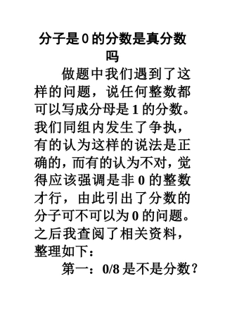 分子是0的分数是真分数吗