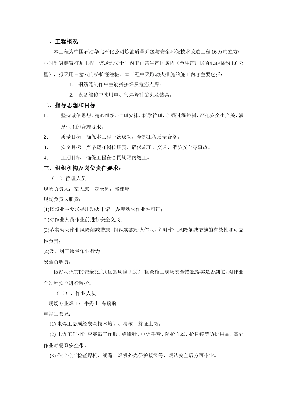 动火施工安全方案_第3页