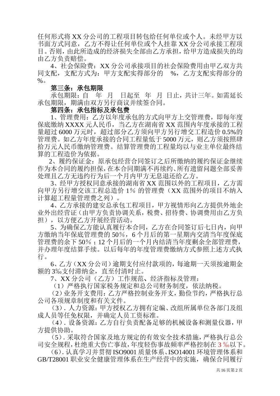 分公司承包经营合同书_第2页
