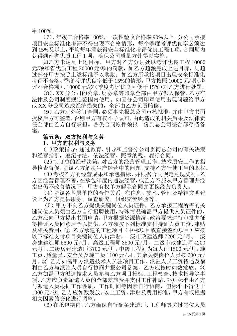 分公司承包经营合同书_第3页