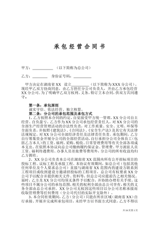 分公司承包经营合同书