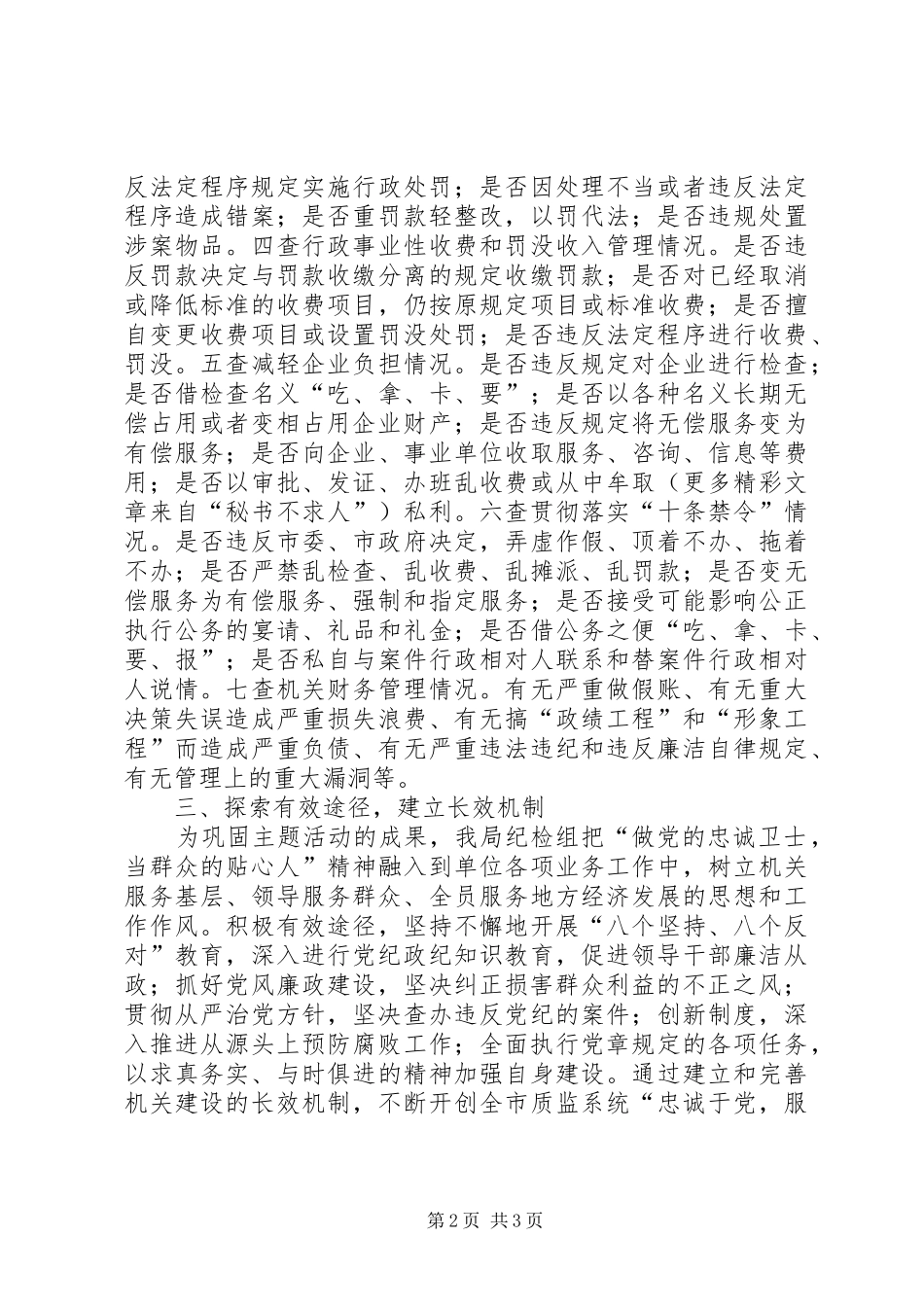 关于开展做党的忠诚卫士，当群众的贴心人主题活动的情况报告_第2页