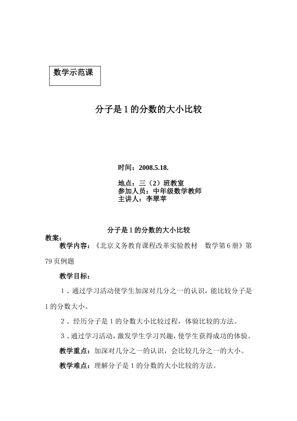 分子是1的分数大小的比较_第1页