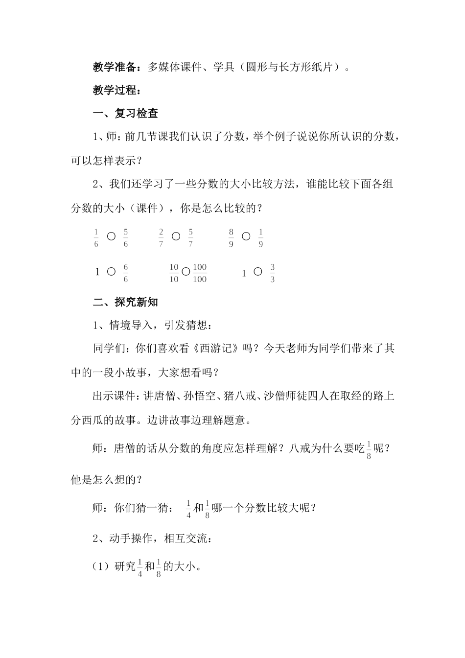 分子是1的分数大小的比较_第2页