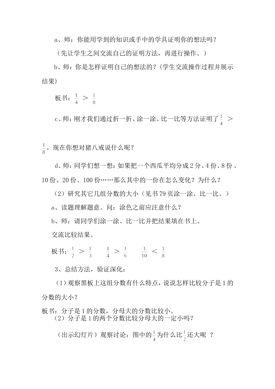 分子是1的分数大小的比较_第3页