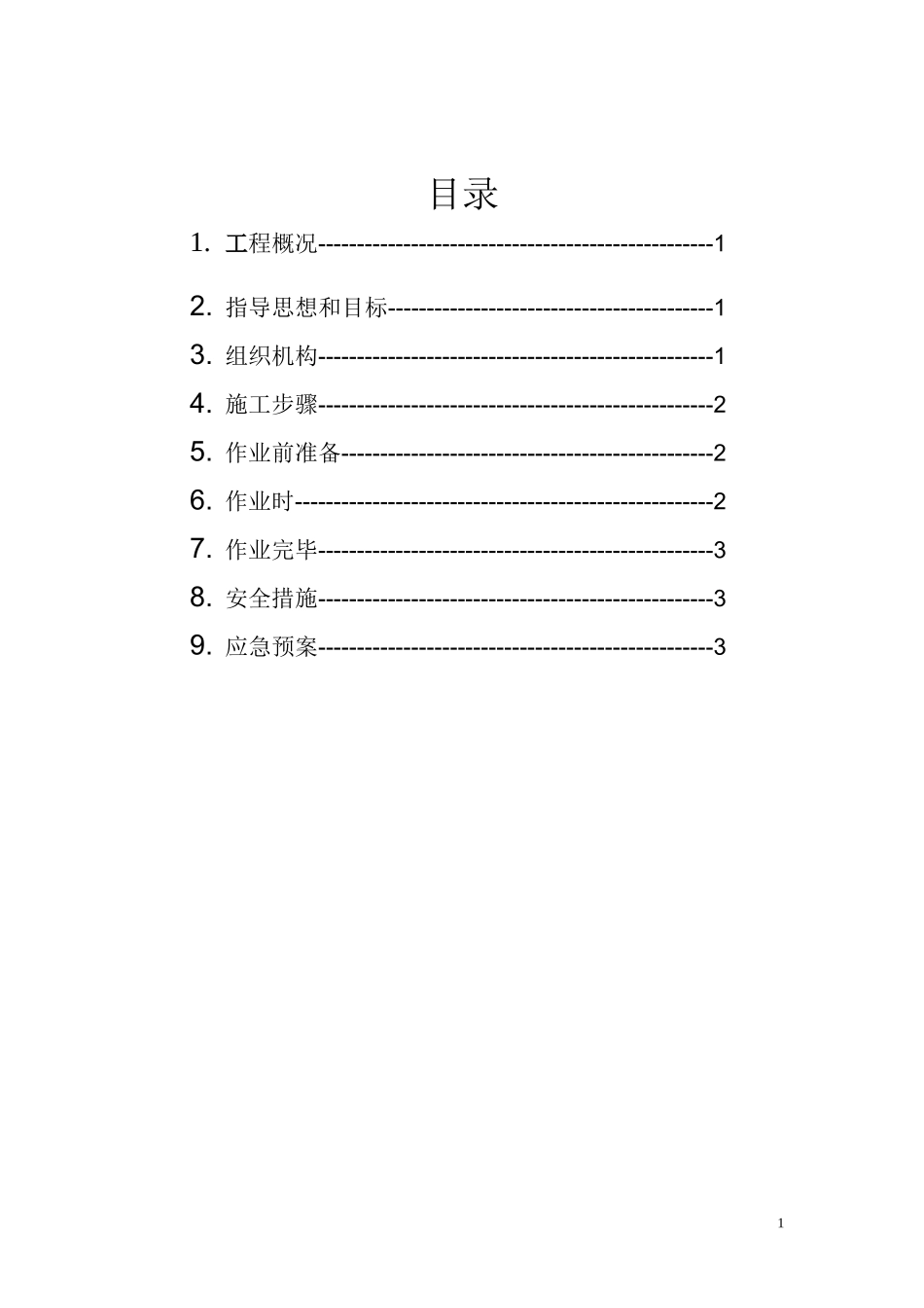 动火施工方案(同名10373)_第1页