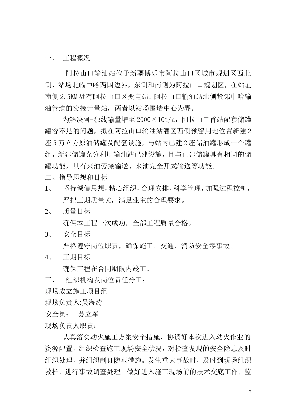 动火施工方案(同名10373)_第2页