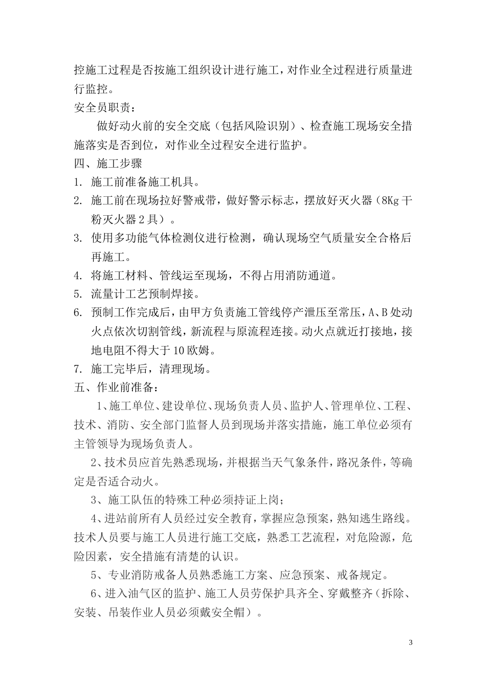 动火施工方案(同名10373)_第3页