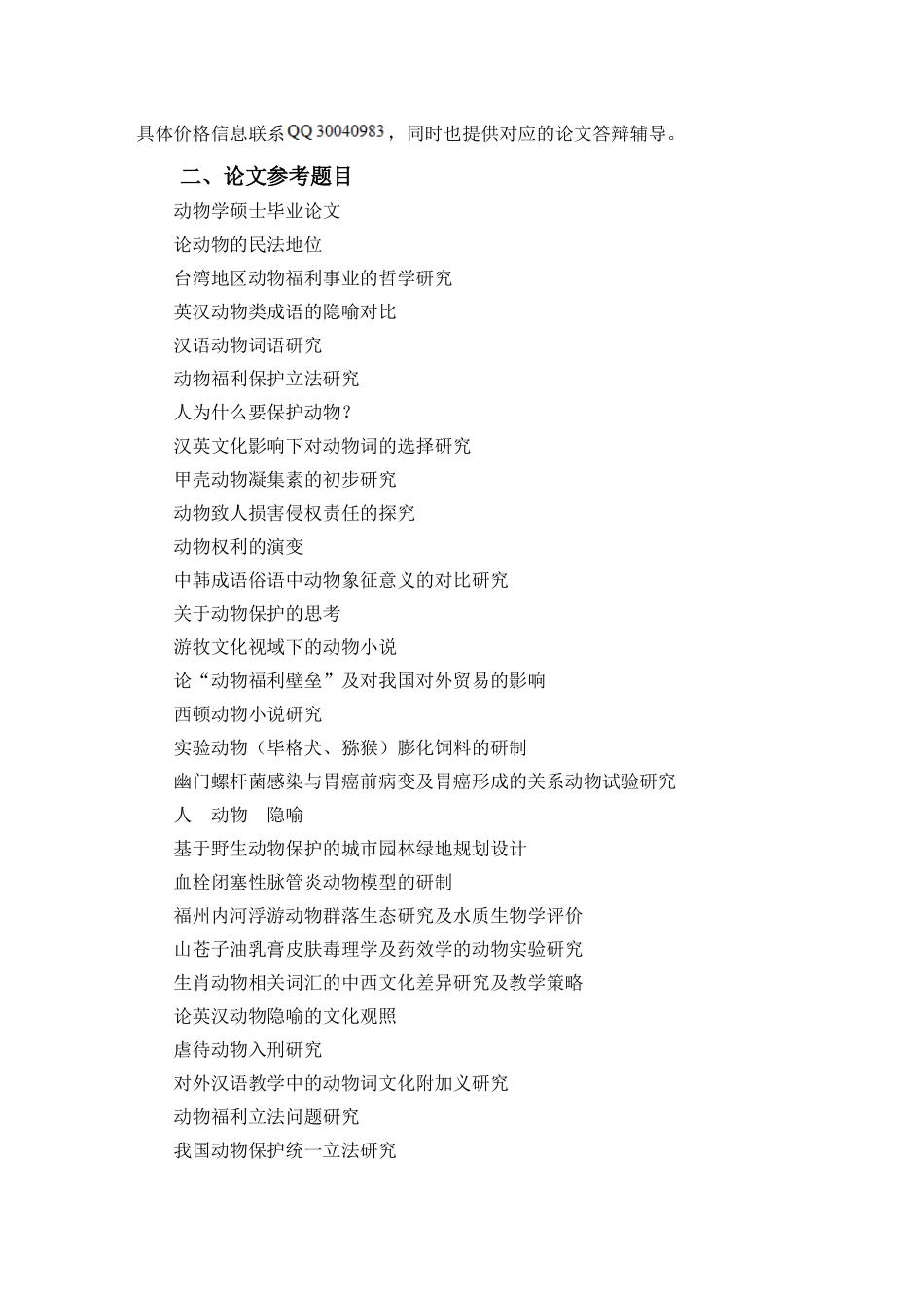 动物学毕业论文题目_第2页