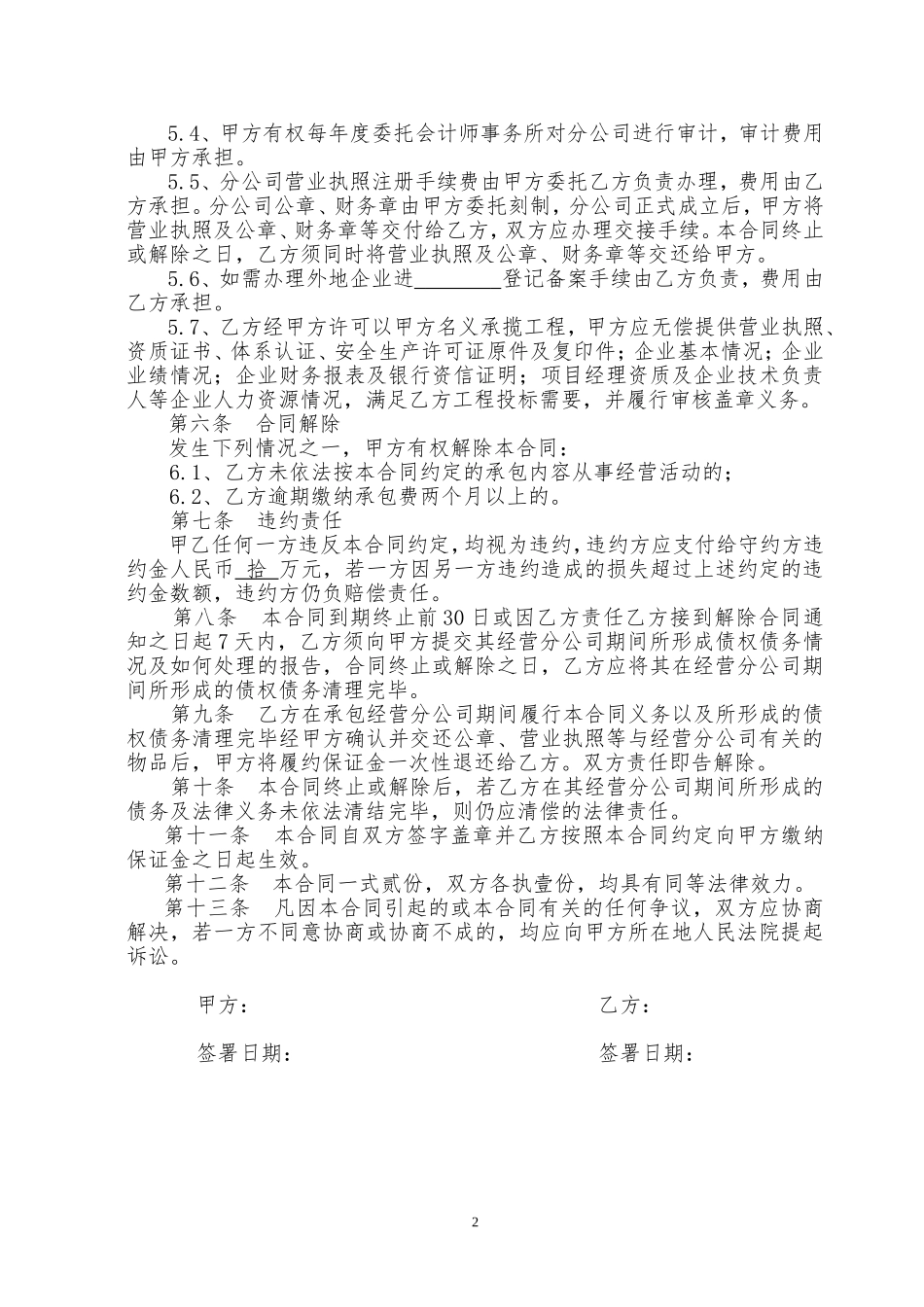 分公司承包经营合同书-版本_第3页