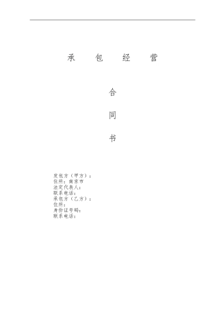分公司承包经营合同书-版本