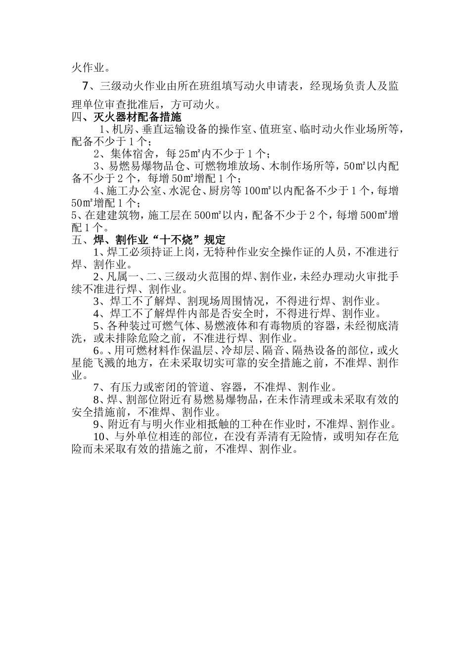 动火施工方案_第3页