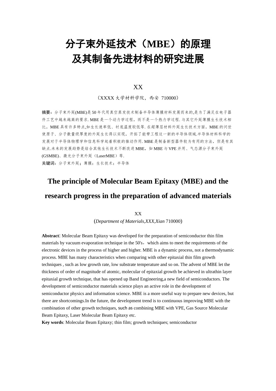 分子束外延技术(MBE)的原理及其制备先进材料的研究进展_第1页