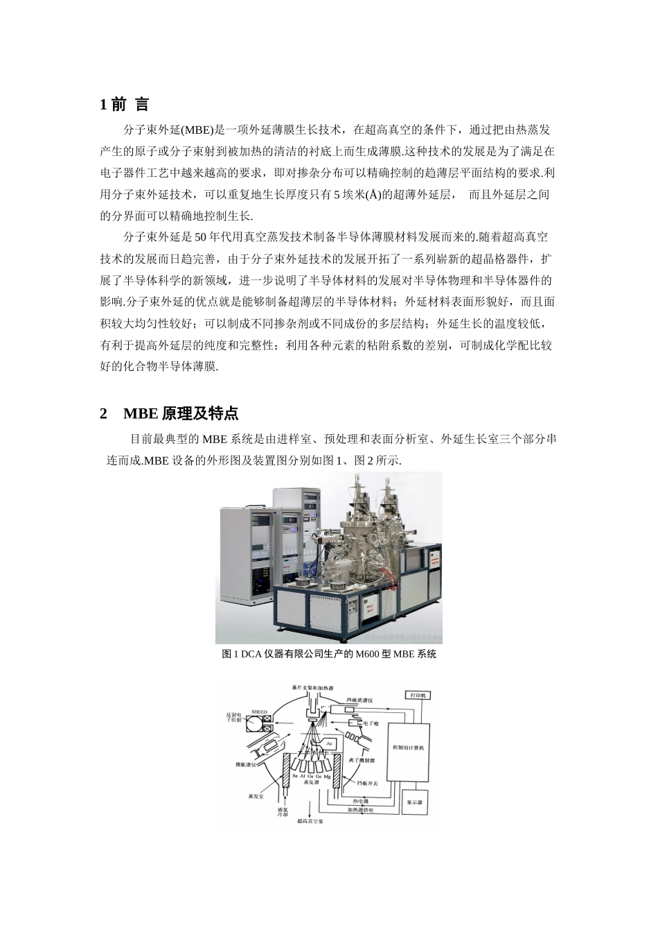 分子束外延技术(MBE)的原理及其制备先进材料的研究进展_第2页