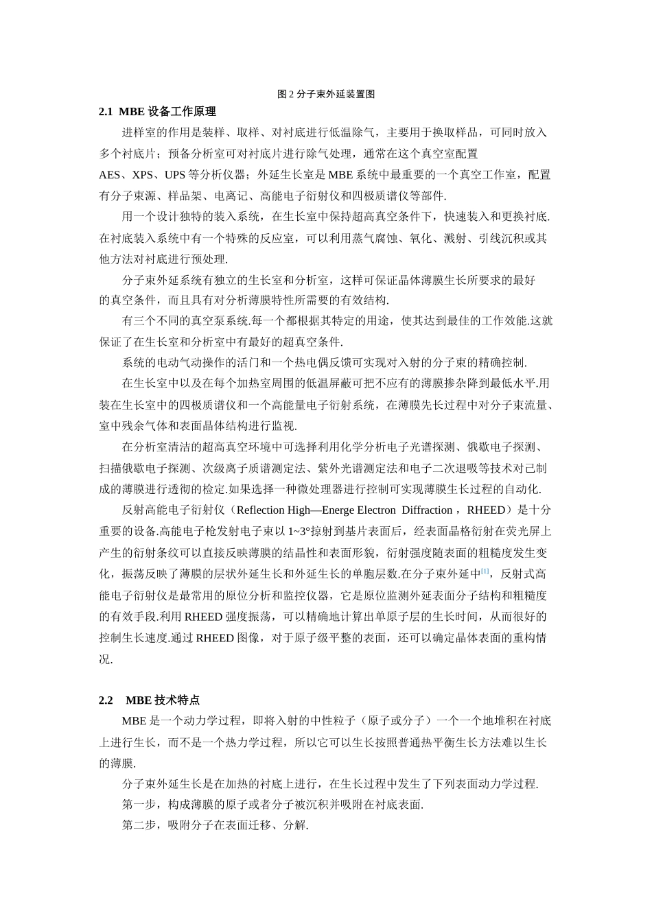 分子束外延技术(MBE)的原理及其制备先进材料的研究进展_第3页